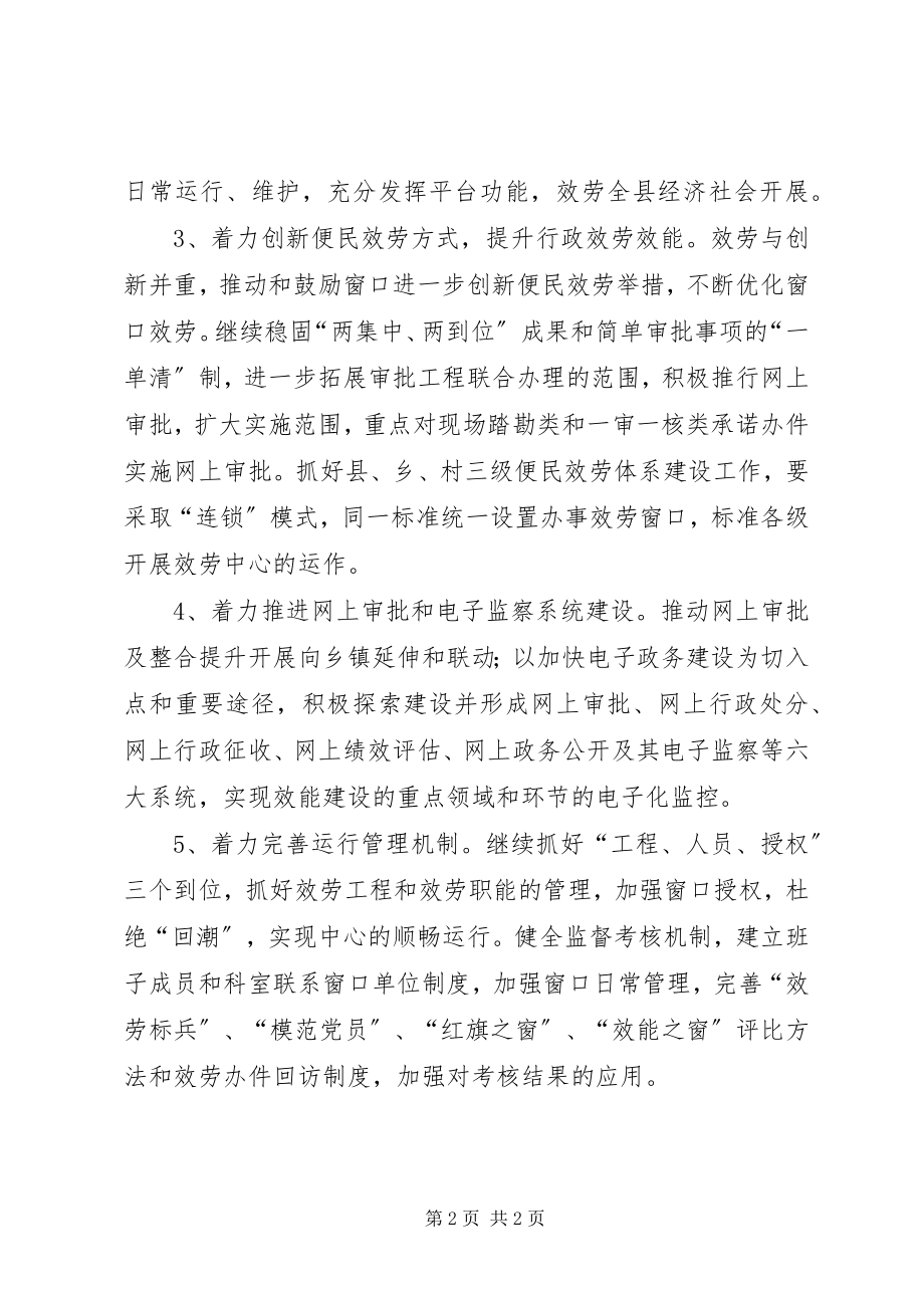 2023年行政服务中心工作计划4.docx_第2页