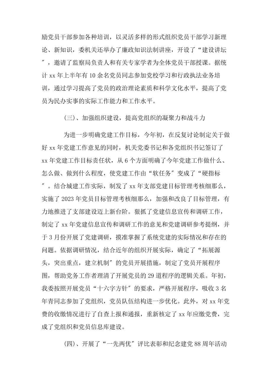 2023年党委党建工作总结.docx_第2页