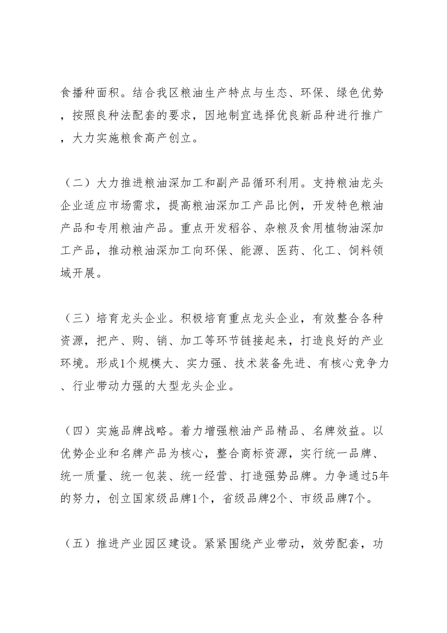 2023年粮油精深加工实施方案.doc_第2页