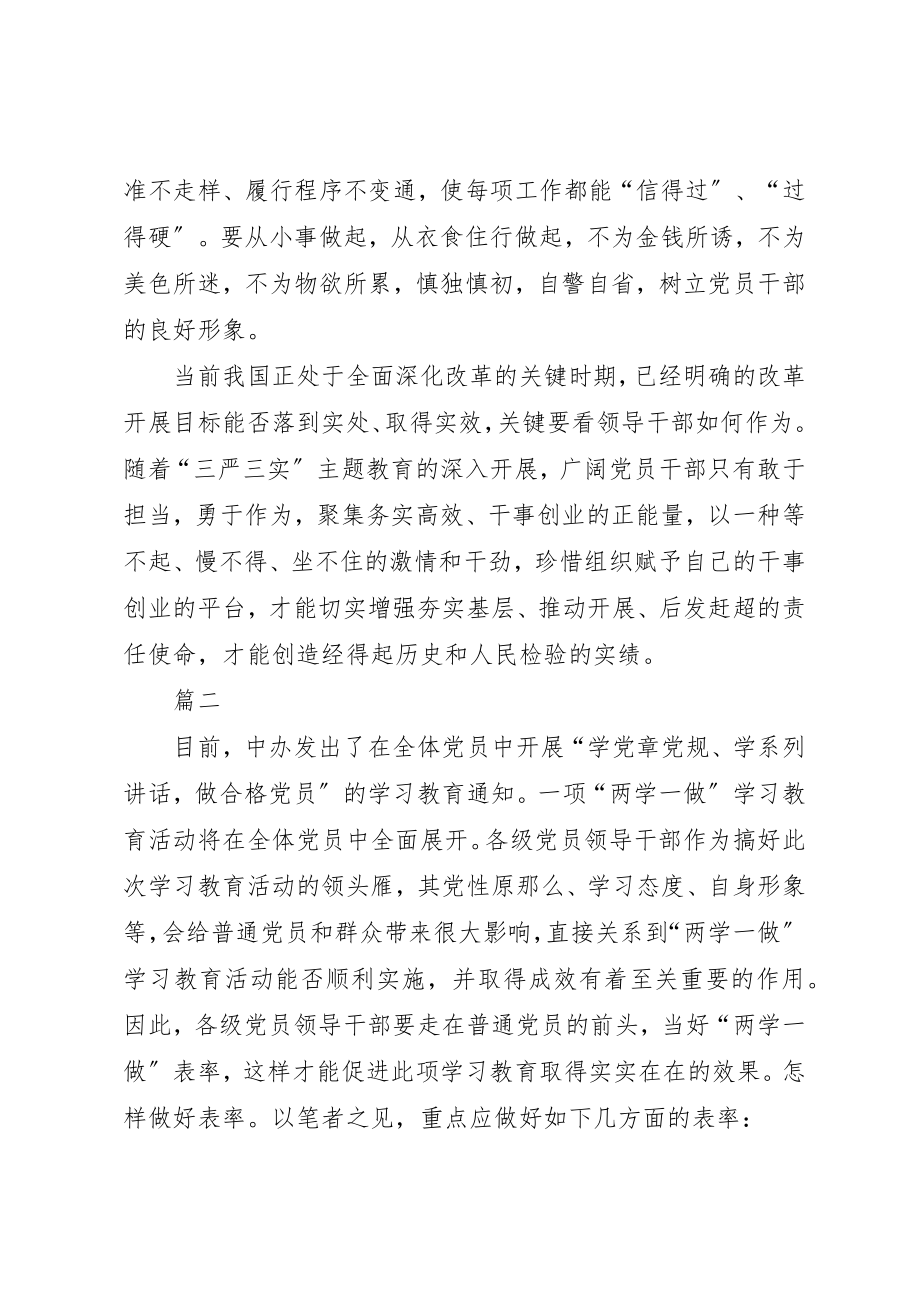 2023年党员干部学习两学一做心得.docx_第2页