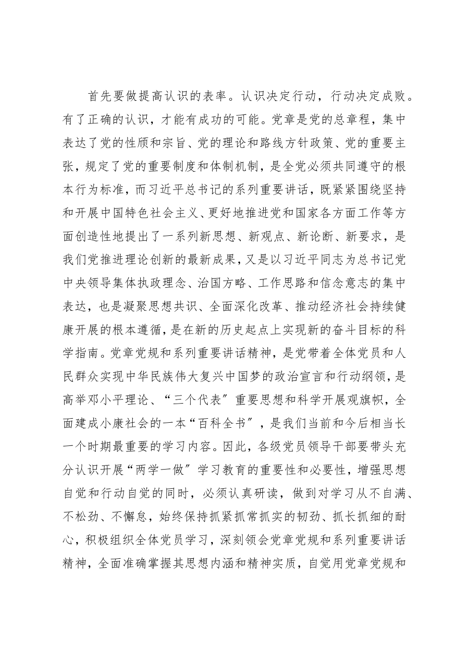 2023年党员干部学习两学一做心得.docx_第3页