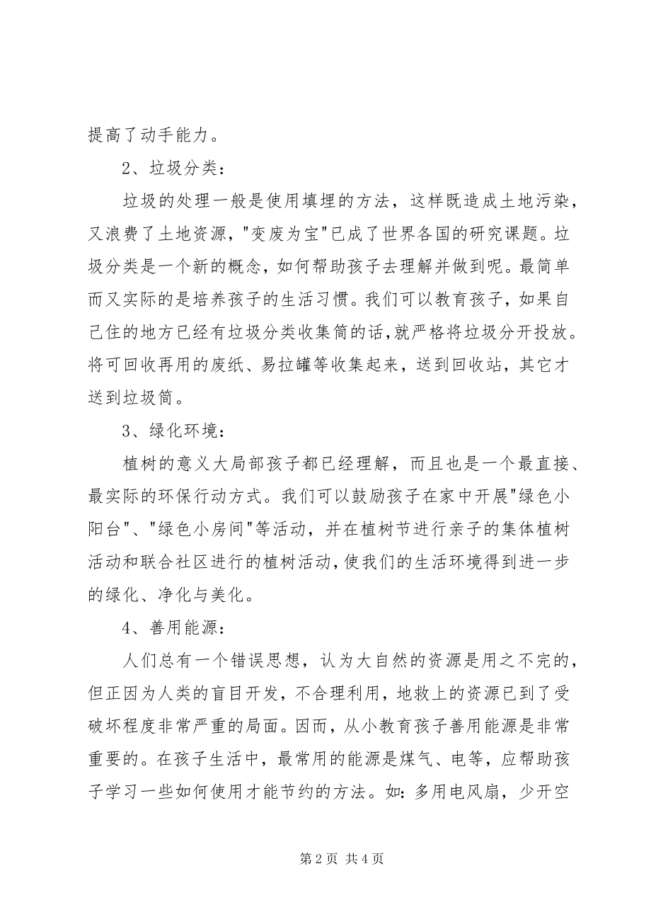 2023年小学绿色环保活动实施计划.docx_第2页