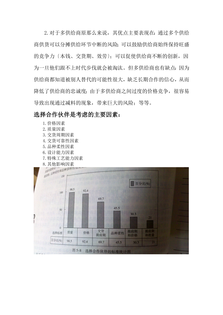 2023年食品供应链合作伙伴的选择与评价.doc_第3页