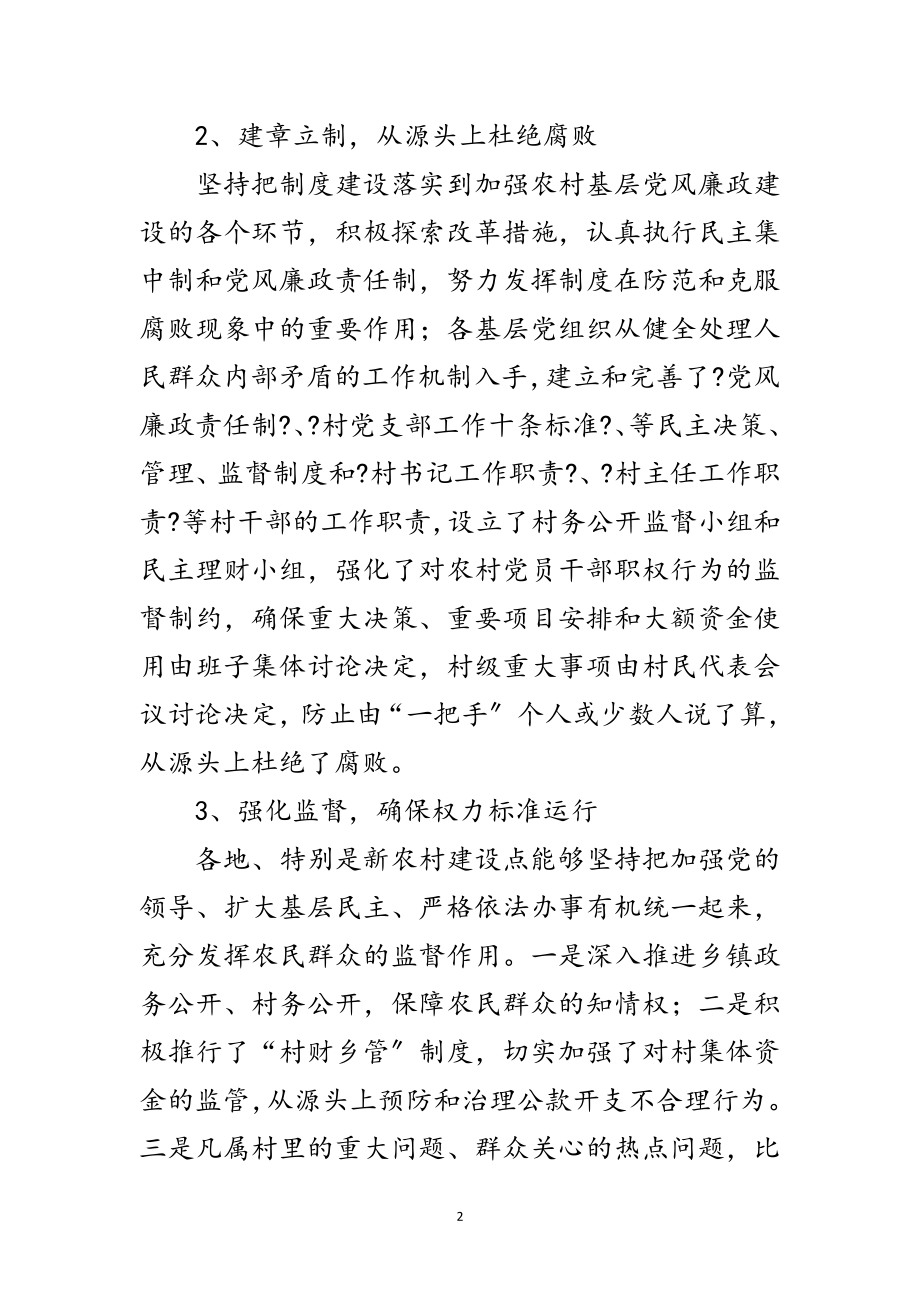 2023年基层党风建设服务基础调研范文.doc_第2页