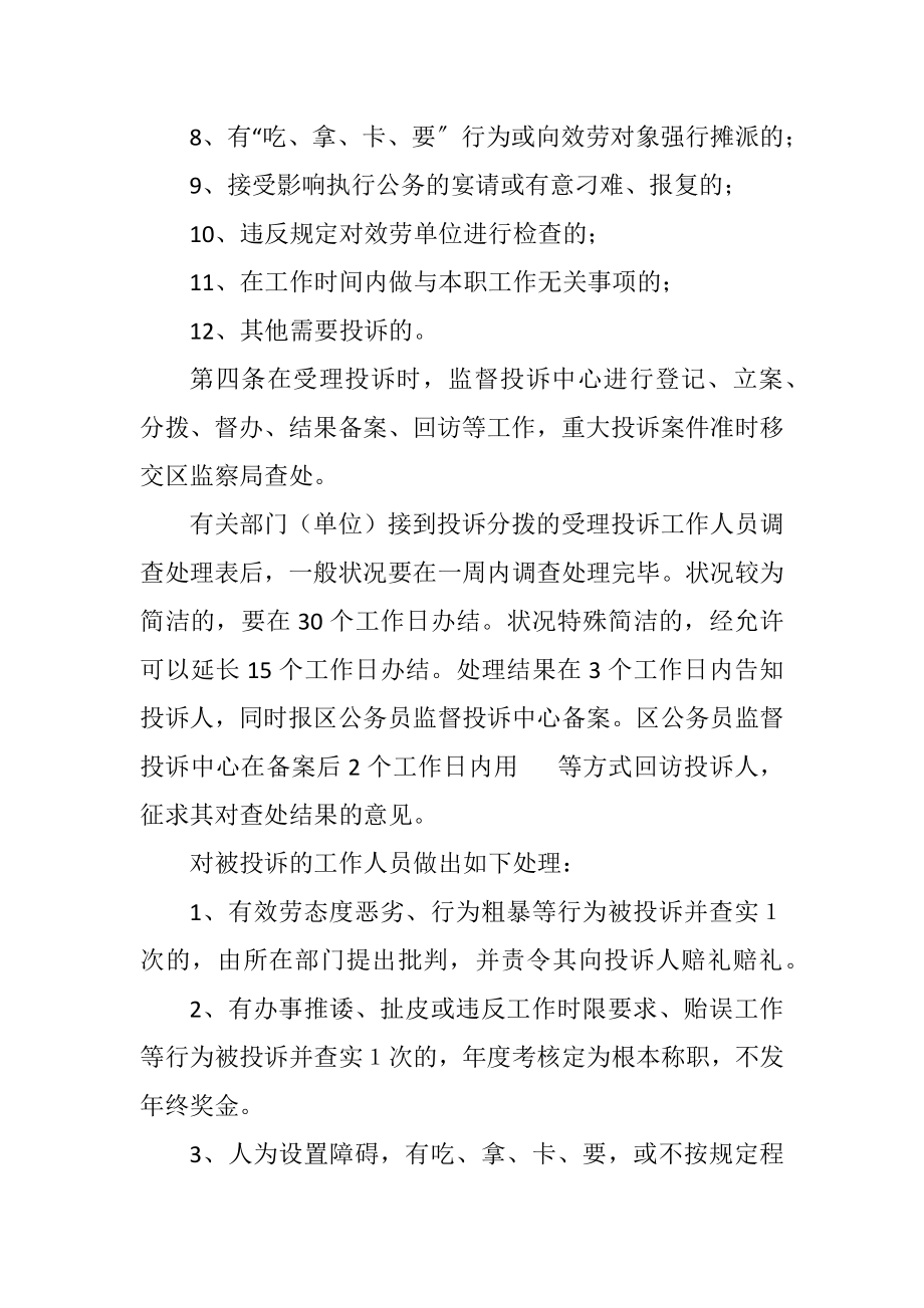 2023年关于被投诉工作人员处理规定.docx_第2页