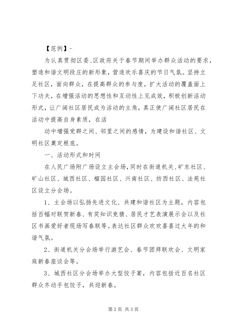 2023年街道文体活动方案.docx_第2页