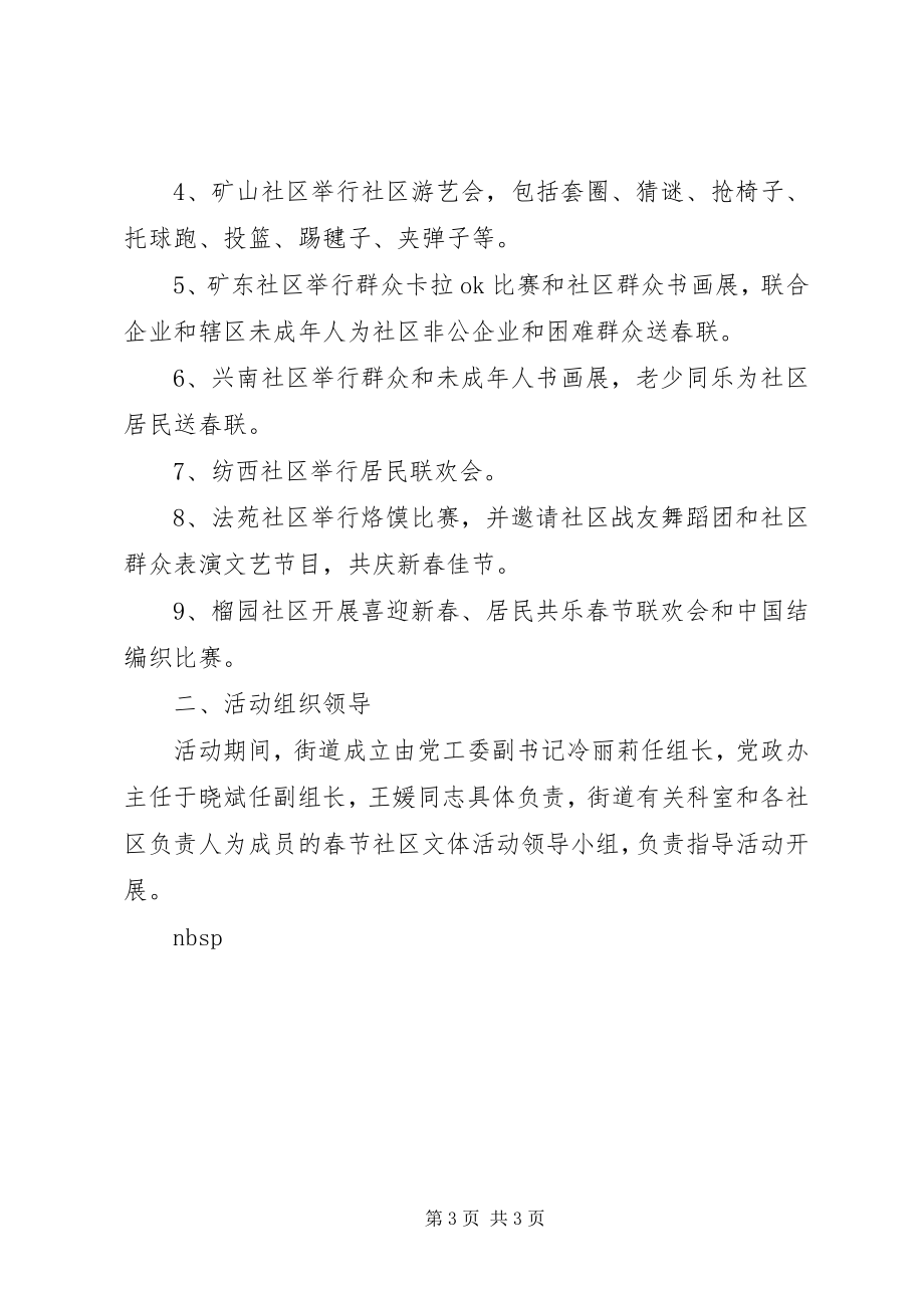 2023年街道文体活动方案.docx_第3页