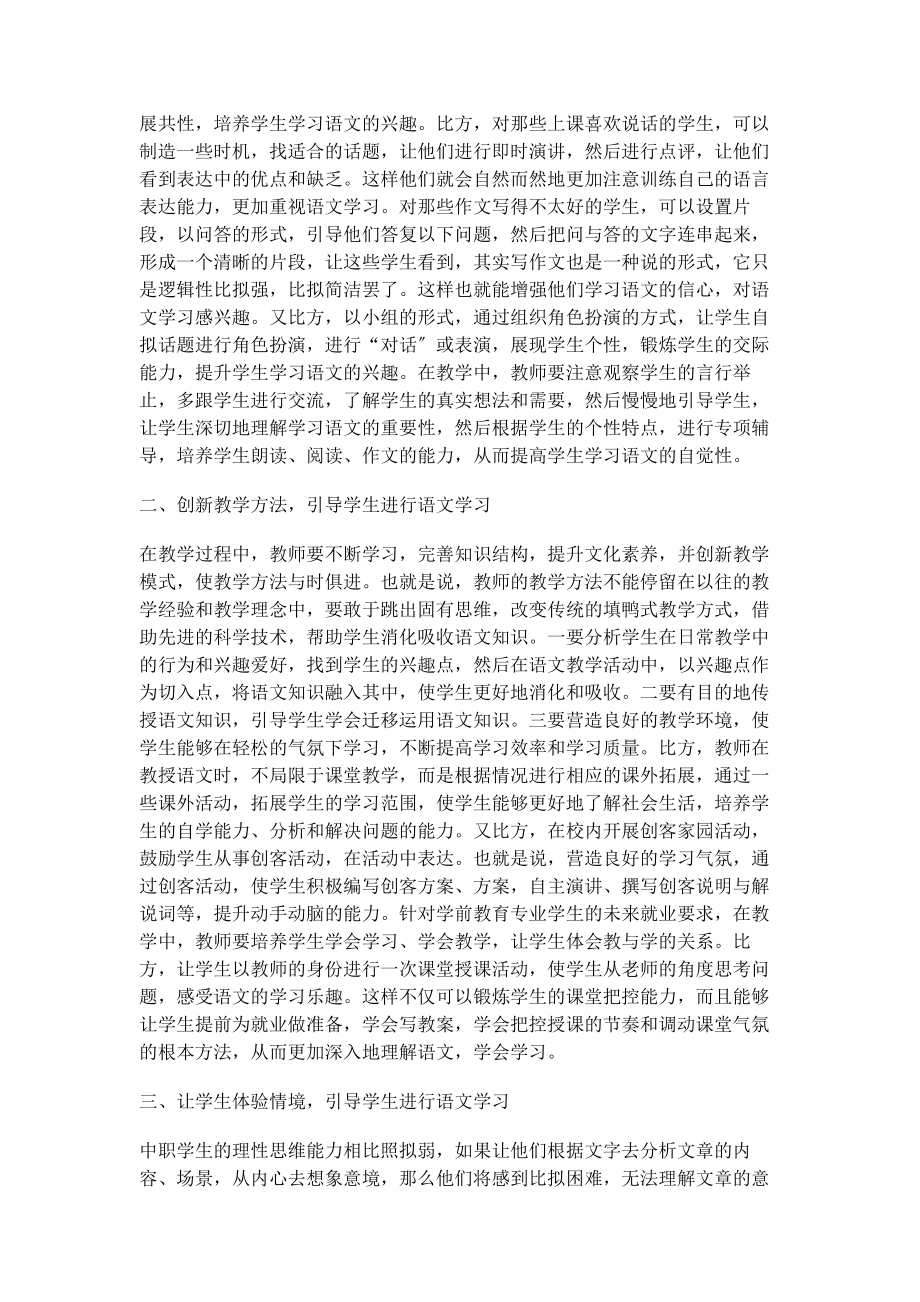 2023年中职学前教育专业语文教学探讨.docx_第2页