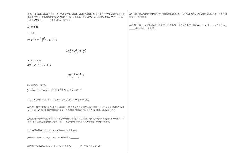 2023年淮南市20第一学期七年级数学期末试卷及答案.docx_第2页