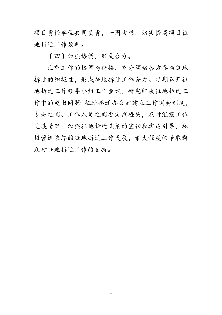 2023年发改委依法依规汇报材料范文.doc_第2页