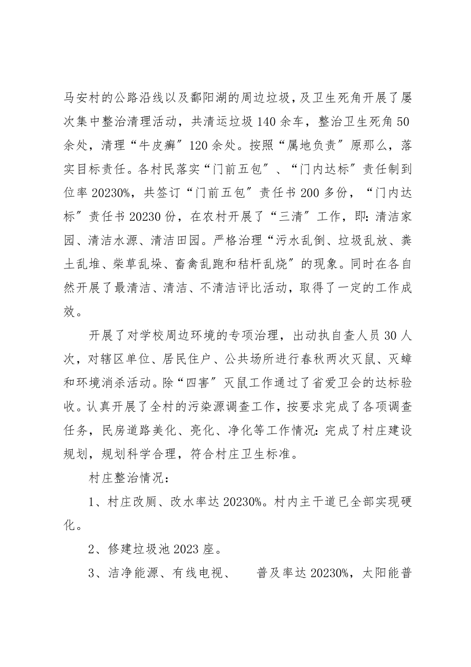 2023年村环境治理自查汇报材料新编.docx_第2页