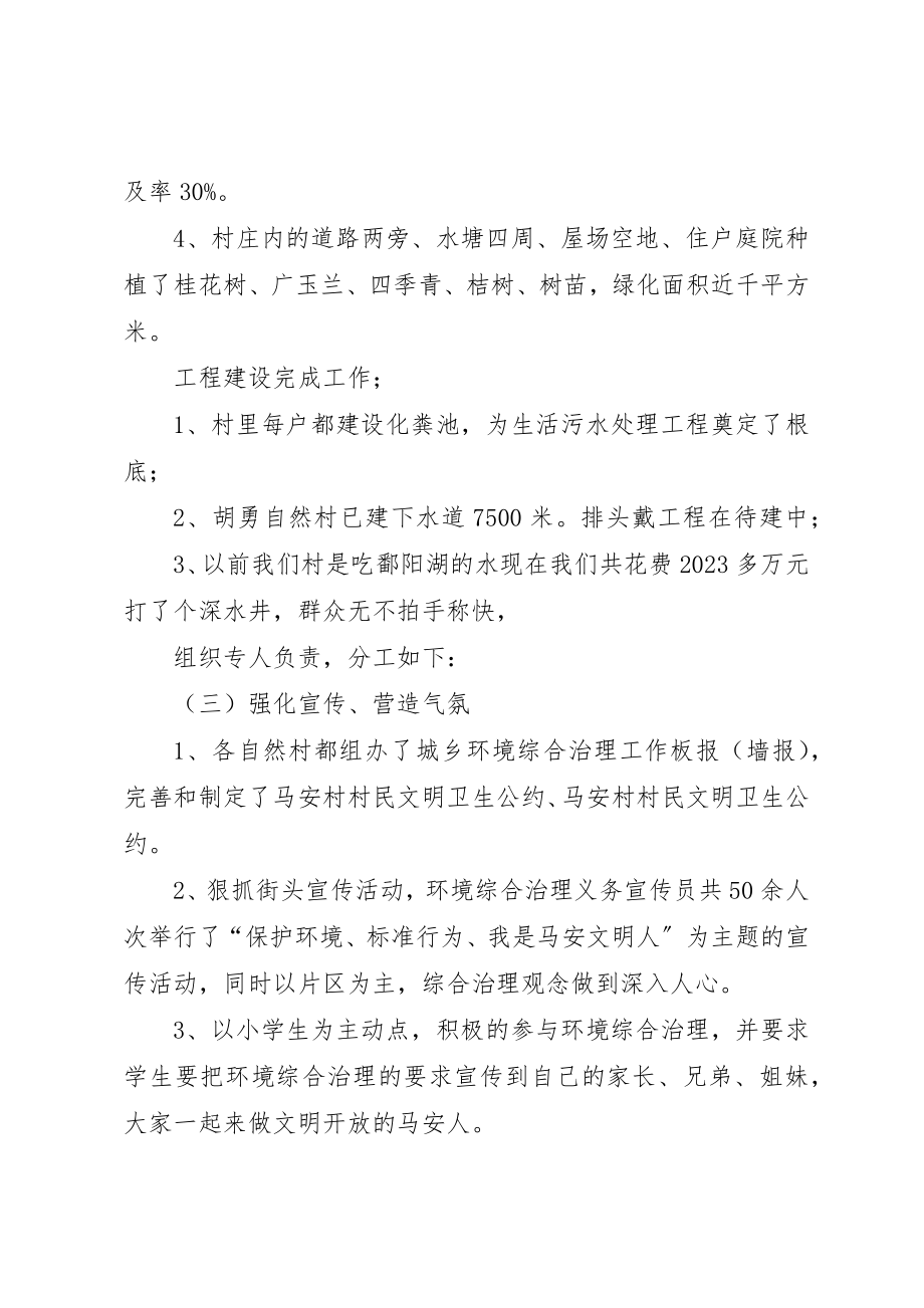 2023年村环境治理自查汇报材料新编.docx_第3页