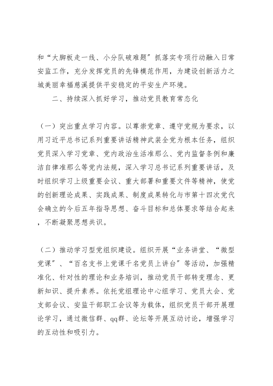 2023年安全生产监督管理局推进两学一做学习教育常态化制度化实施方案.doc_第2页