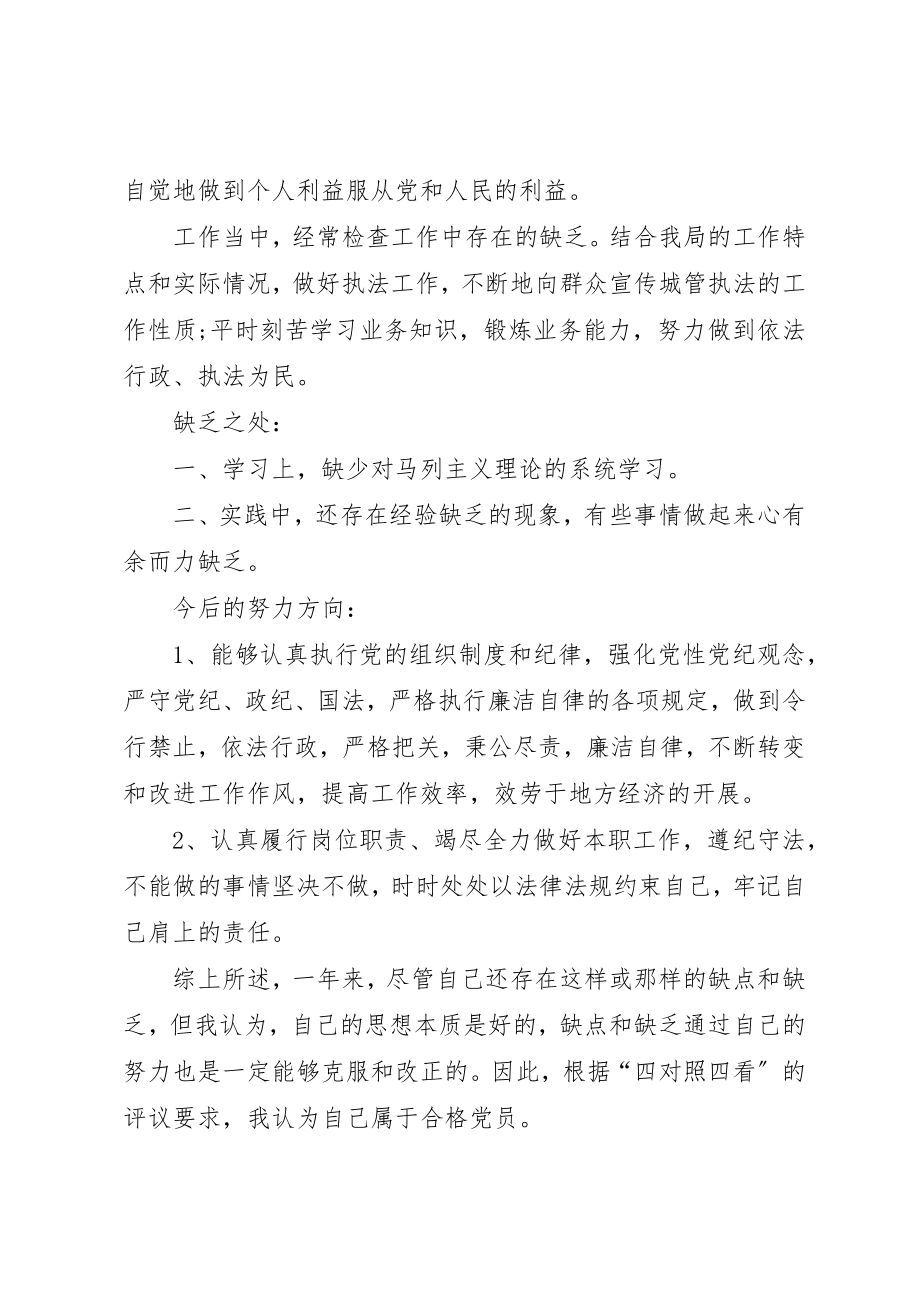 2023年党员自我鉴定简短201X.docx_第2页