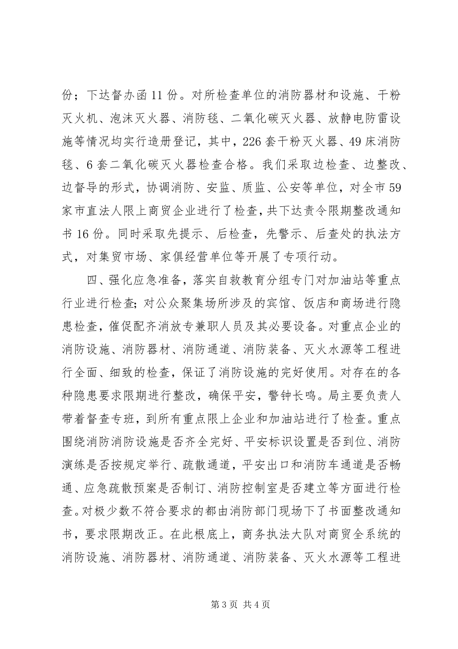 2023年商务局火灾防控工作总结.docx_第3页