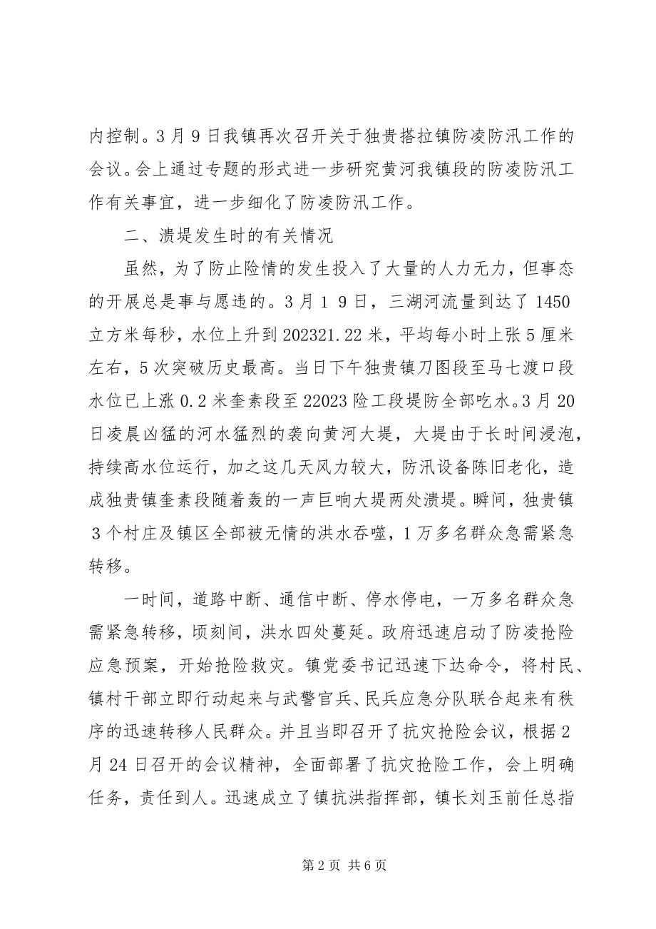 2023年政府救灾先进事迹材料.docx_第2页