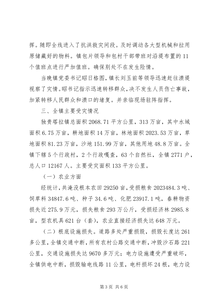 2023年政府救灾先进事迹材料.docx_第3页