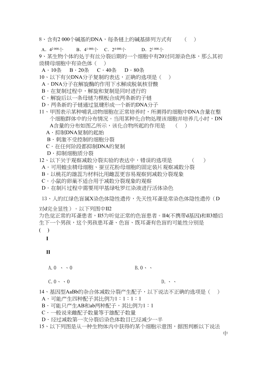 2023年江西省吉安高二生物上学期期中考试试卷理新人教版.docx_第2页