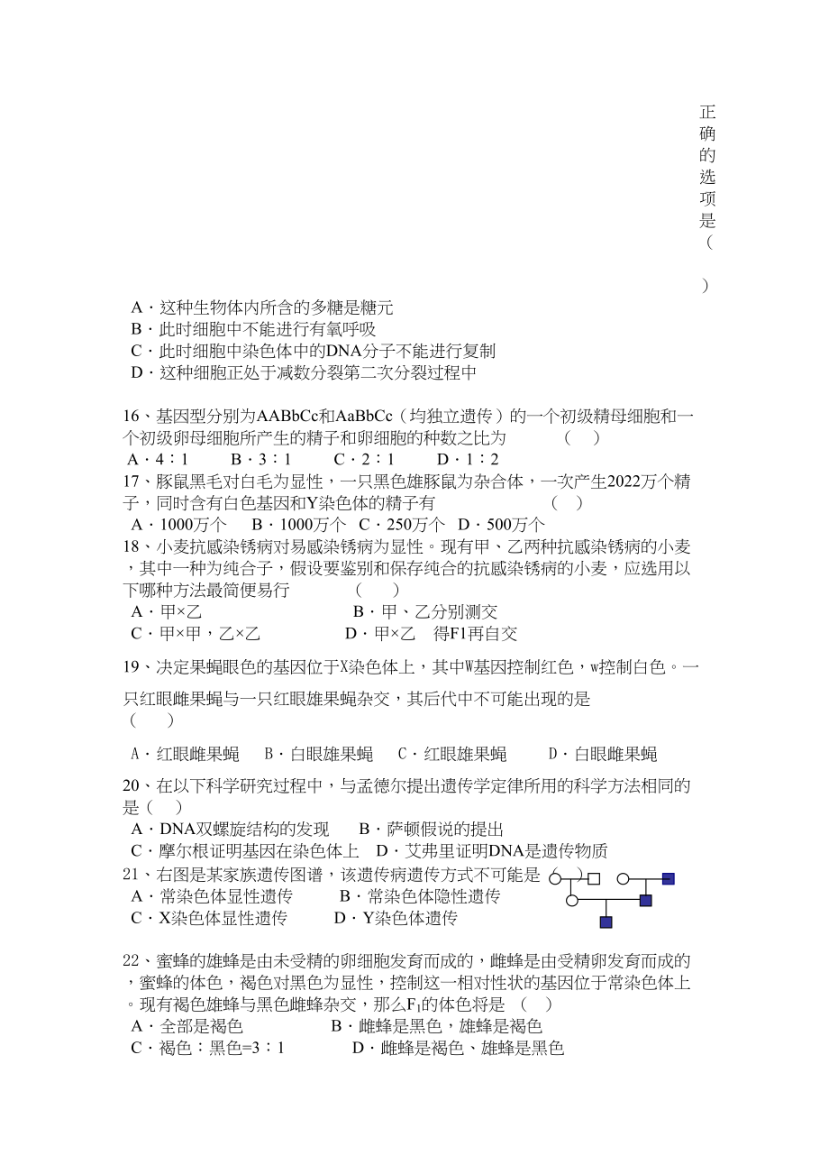 2023年江西省吉安高二生物上学期期中考试试卷理新人教版.docx_第3页