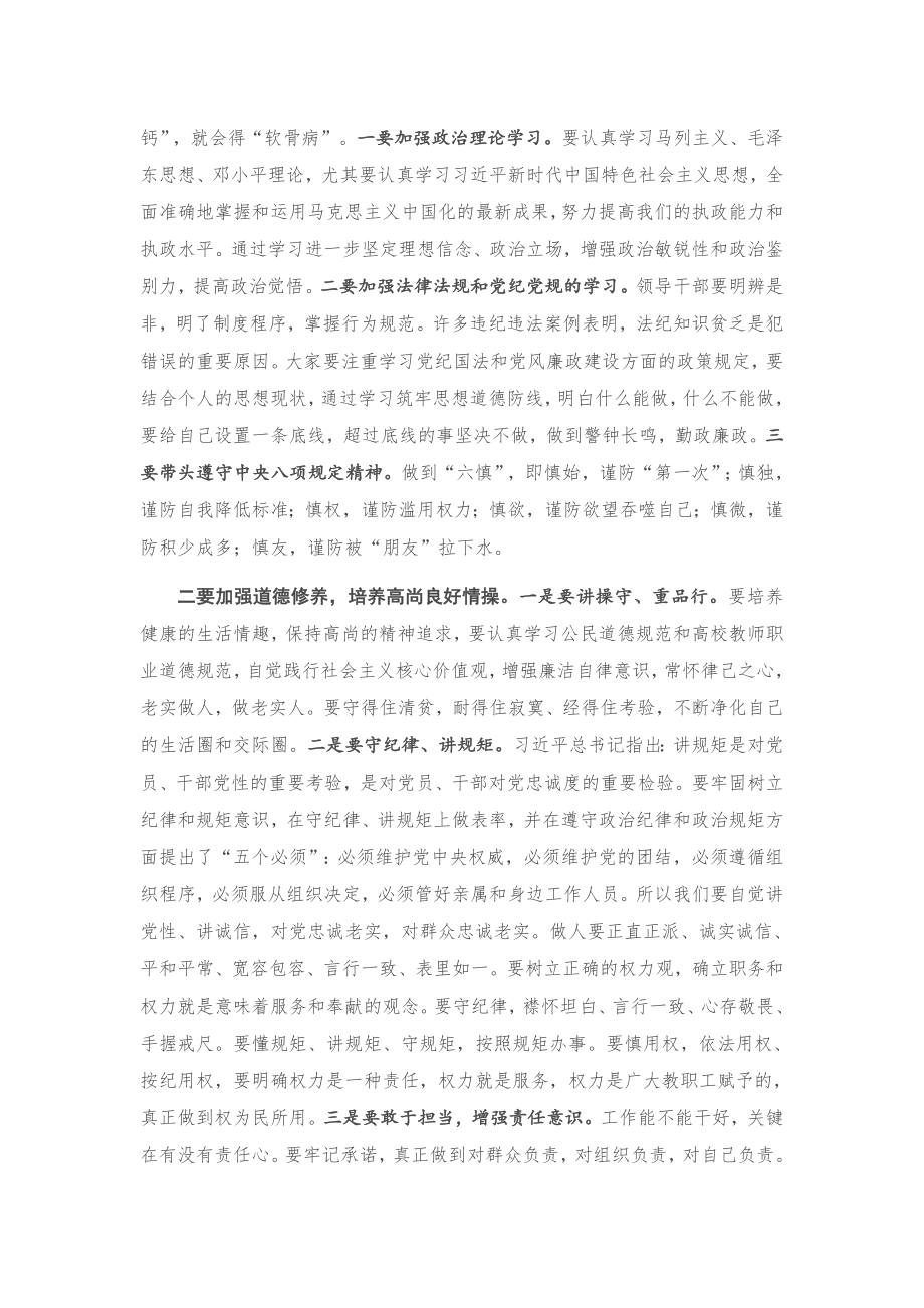 在学院新任中层干部集体廉政谈话会上的讲话.docx_第2页