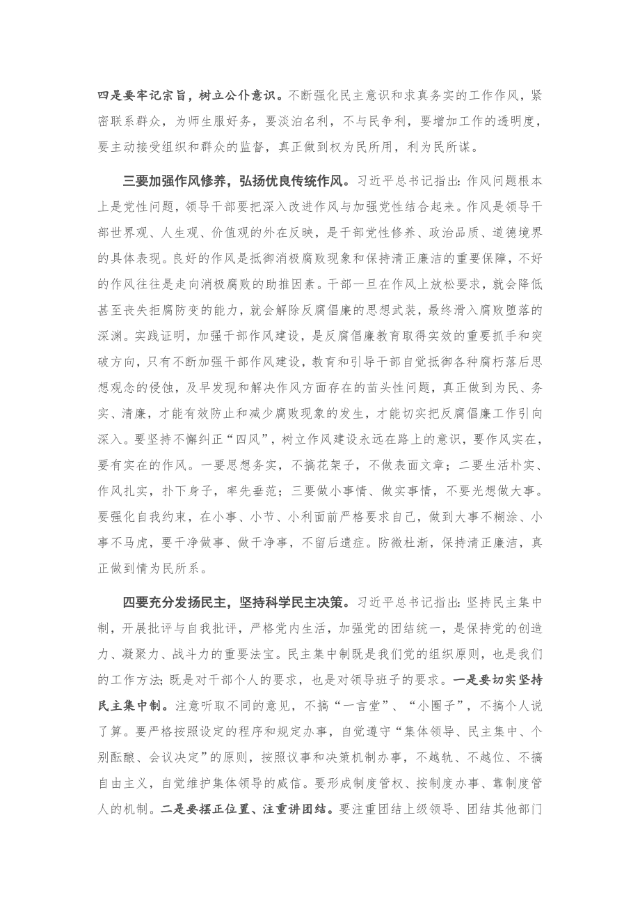 在学院新任中层干部集体廉政谈话会上的讲话.docx_第3页