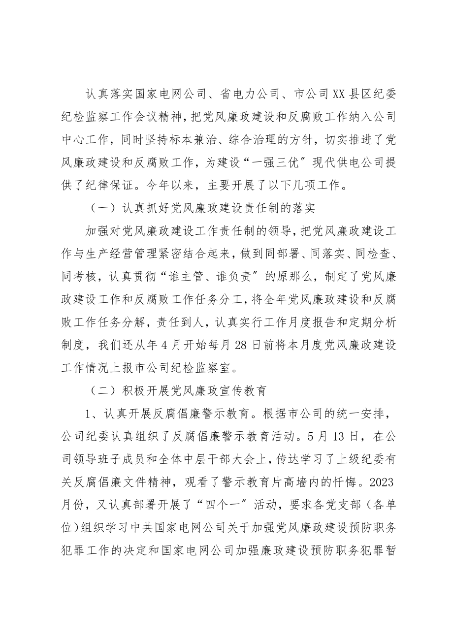 2023年电企书记年度工作汇报新编.docx_第2页