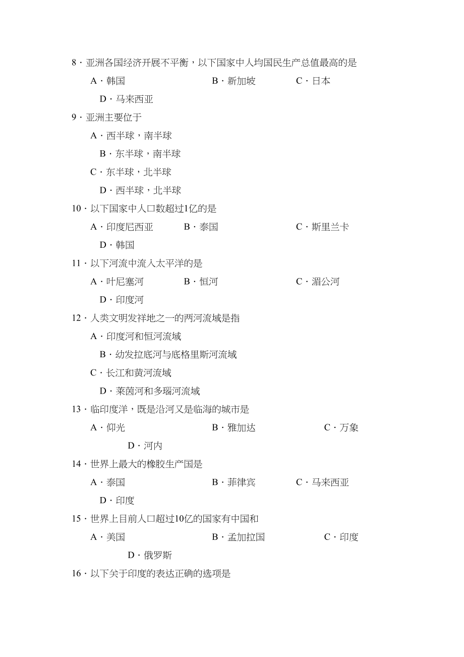 2023年度蒙阴第二学期七年级期中考试检测初中地理.docx_第2页