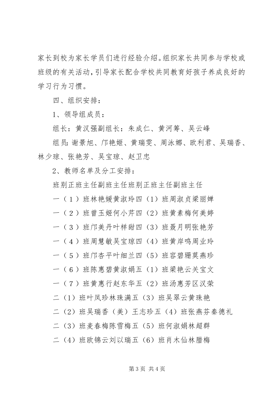 2023年学校工作计划书2.docx_第3页