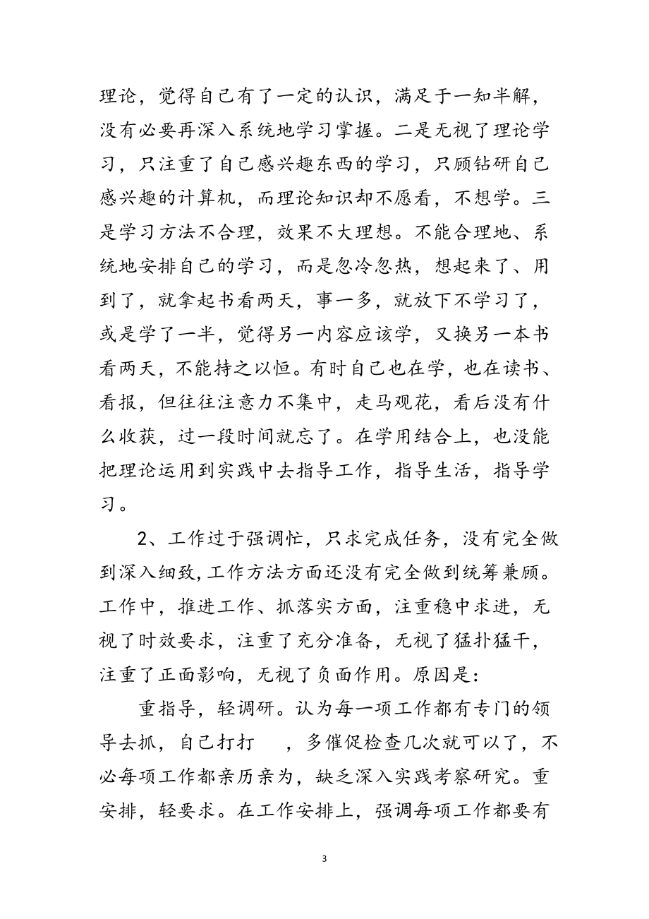 2023年科学发展观党性剖析材料范文.doc_第3页