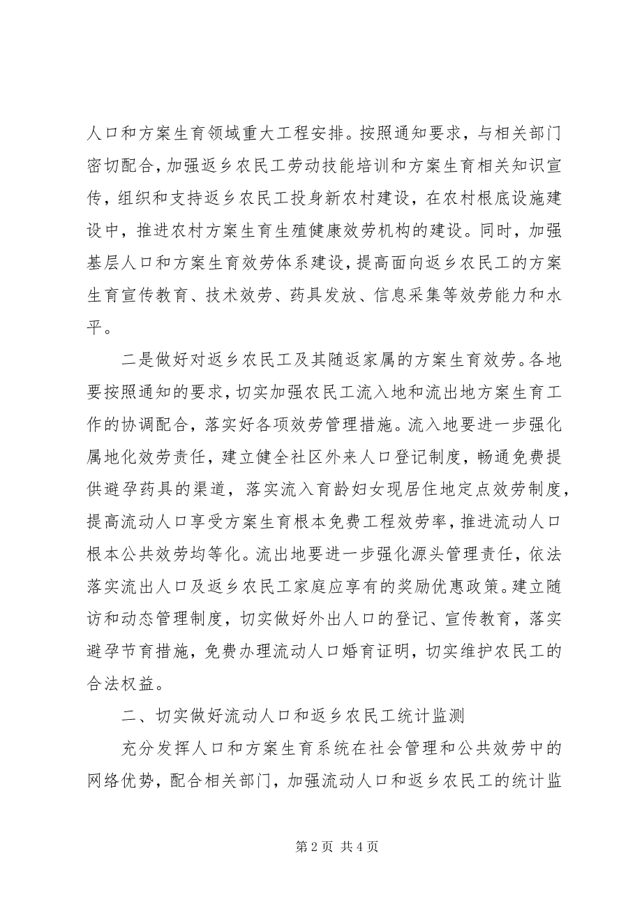 2023年计生委农民工工作意见.docx_第2页