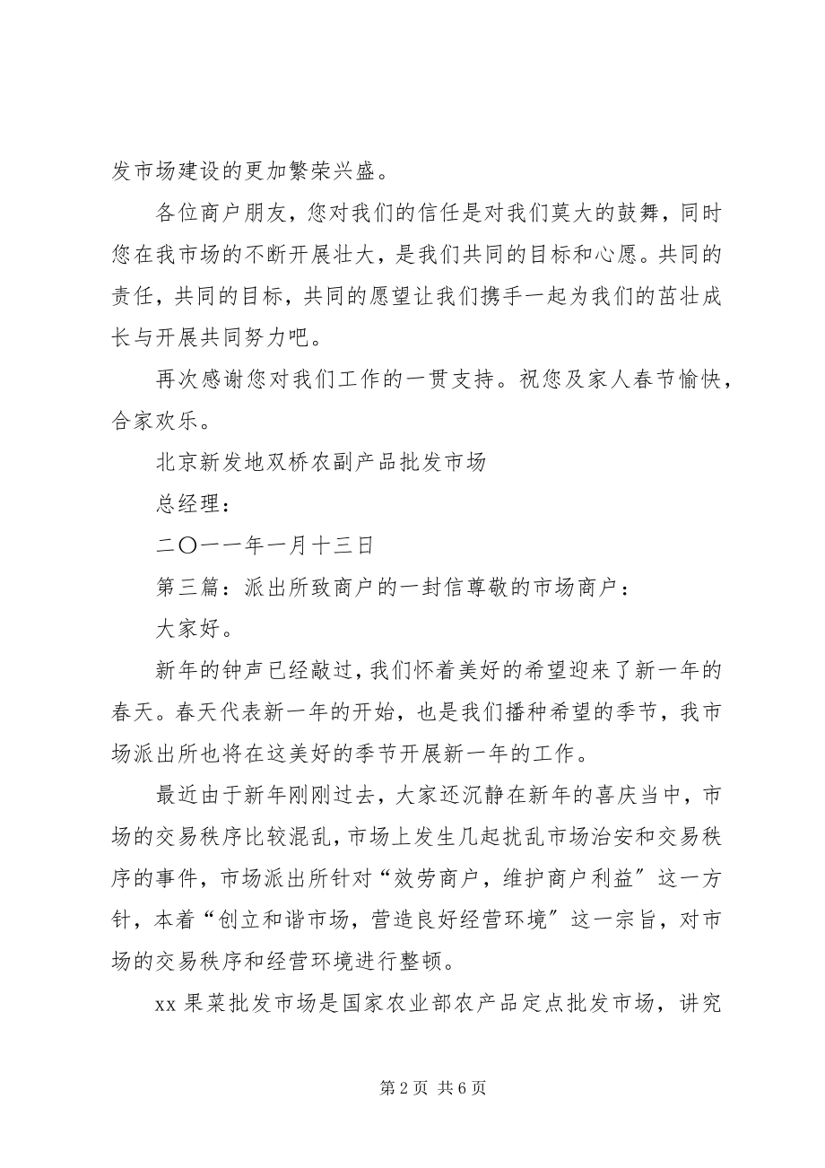 2023年致全体商户的一封信.docx_第2页