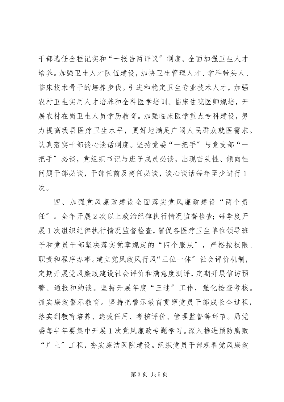 2023年卫生系统年度党建工作要点.docx_第3页