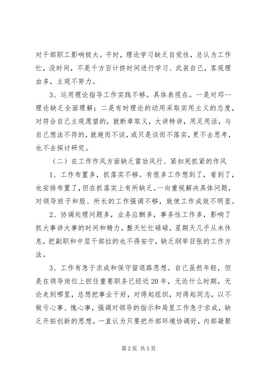 2023年深入领导干部履职履廉汇报.docx_第2页