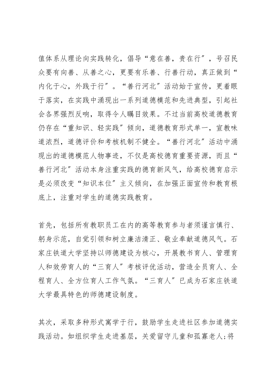 2023年善行河北美在校园主题道德活动方案 4.doc_第2页