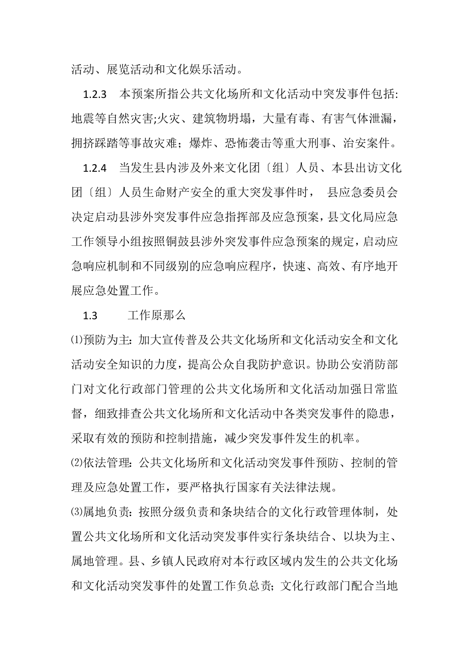 2023年铜鼓县突发公共事件应急预案.doc_第2页