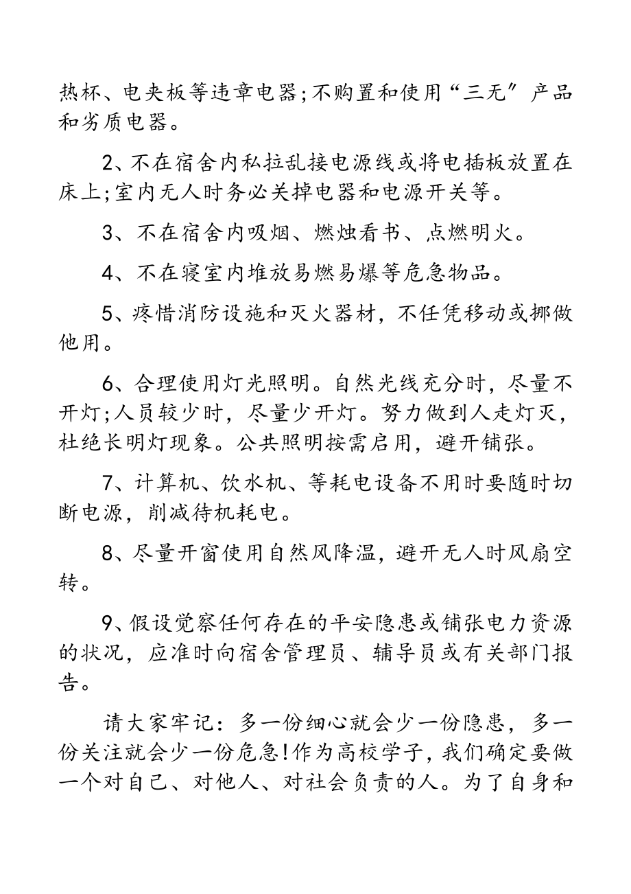 2023年节约用电减少能耗建议书共5篇.docx_第3页