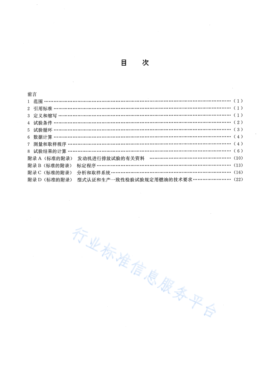 HJ 54-2000 车用压燃式发动机排气污染物测量方法.pdf_第2页