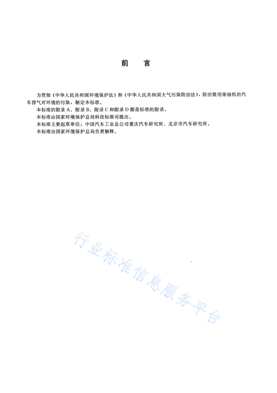 HJ 54-2000 车用压燃式发动机排气污染物测量方法.pdf_第3页