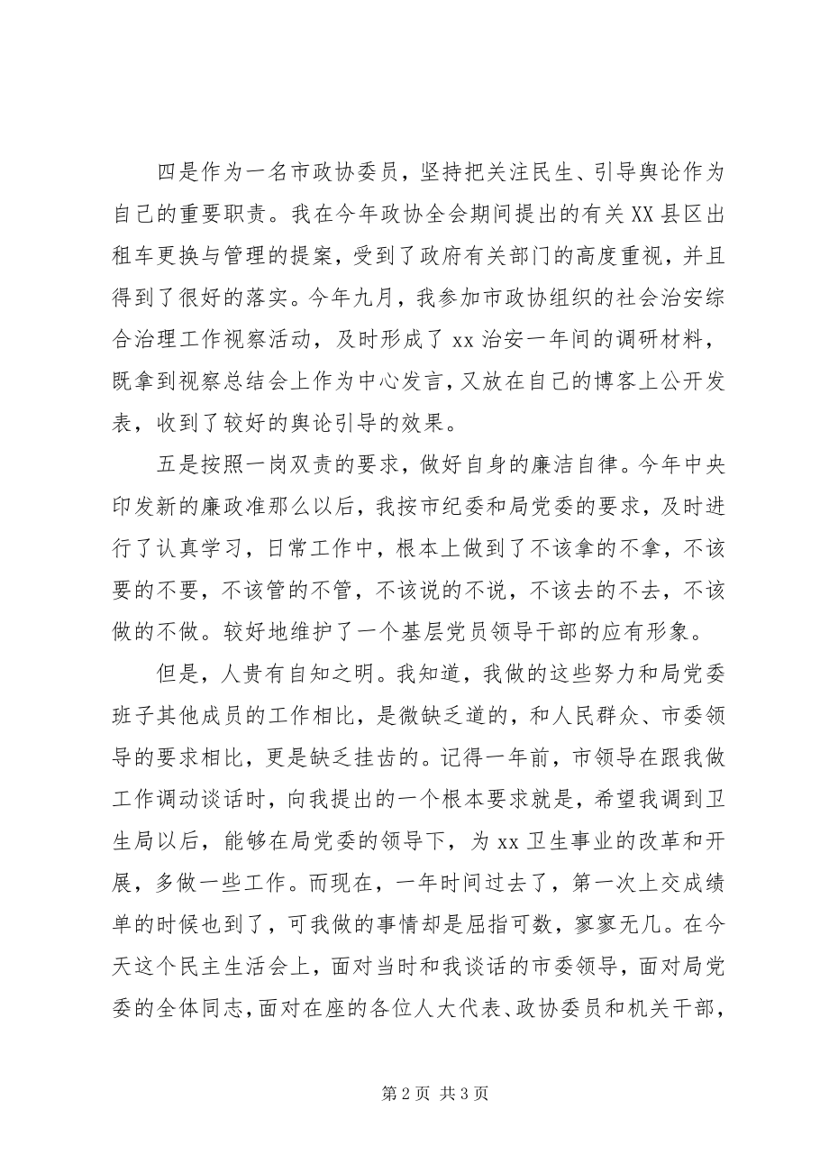 2023年在市卫生局党委民主生活会上的讲话.docx_第2页