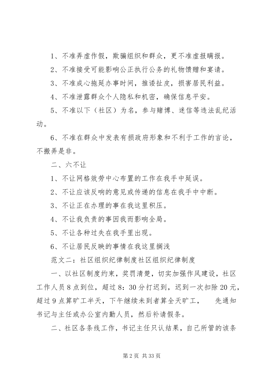 2023年社区工作纪律制度.docx_第2页