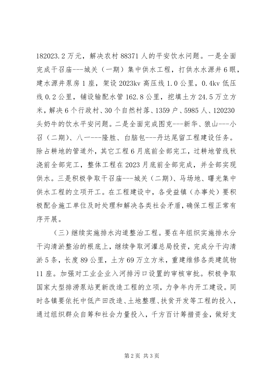 2023年区委农村水利年度工作计划.docx_第2页