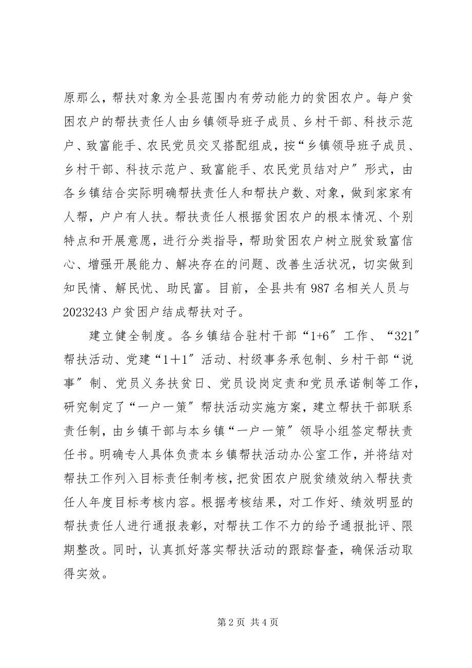 2023年扶贫帮扶活动的实践与思考.docx_第2页