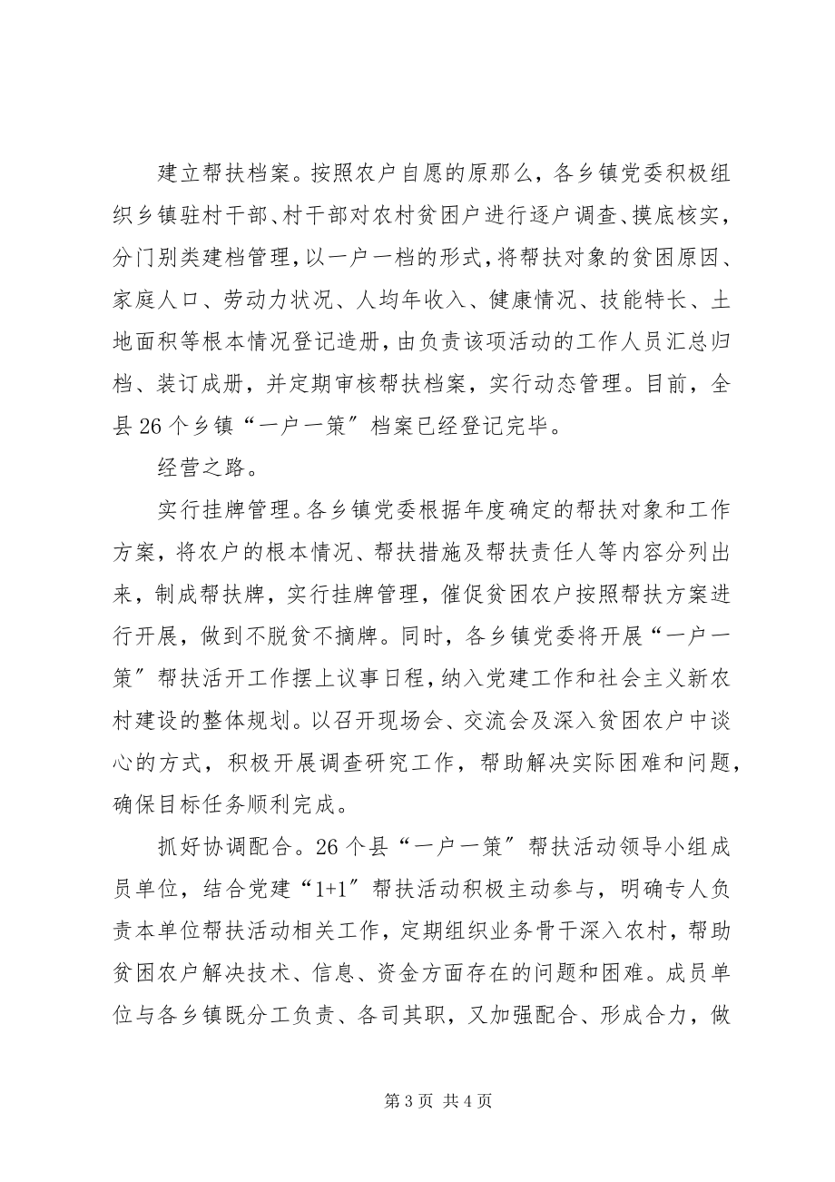 2023年扶贫帮扶活动的实践与思考.docx_第3页