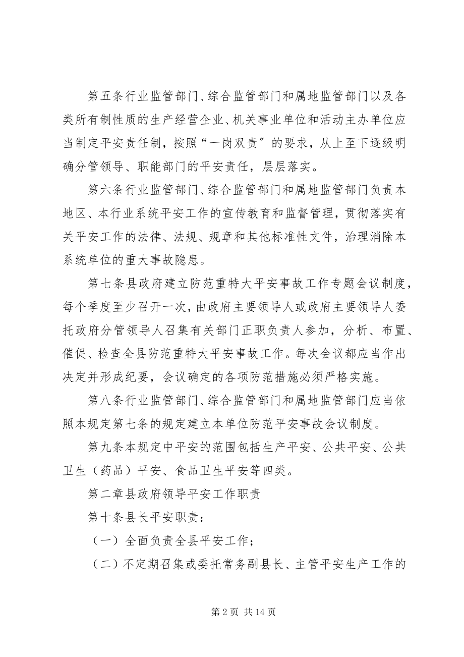 2023年安全工作监督管理指责规定新编.docx_第2页