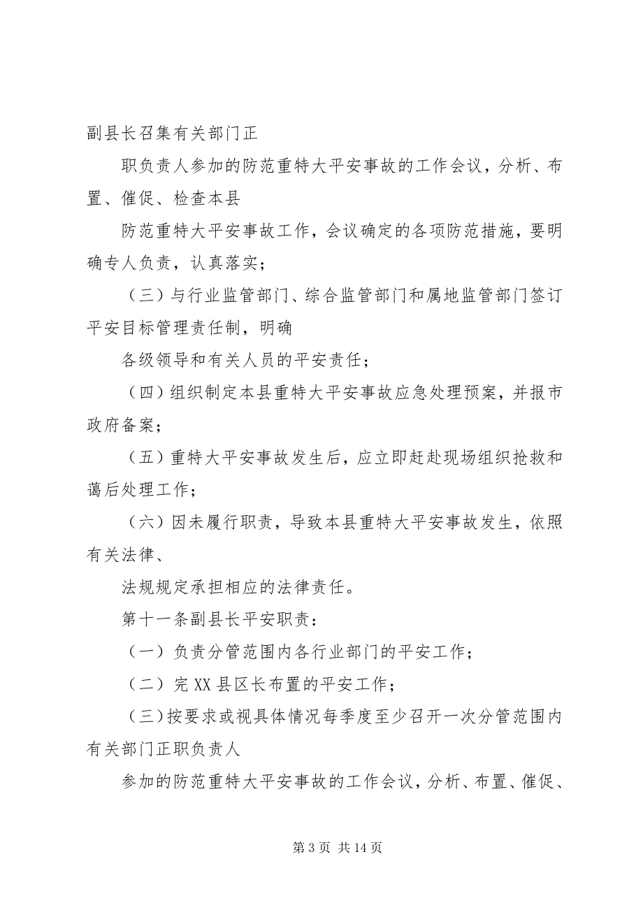 2023年安全工作监督管理指责规定新编.docx_第3页