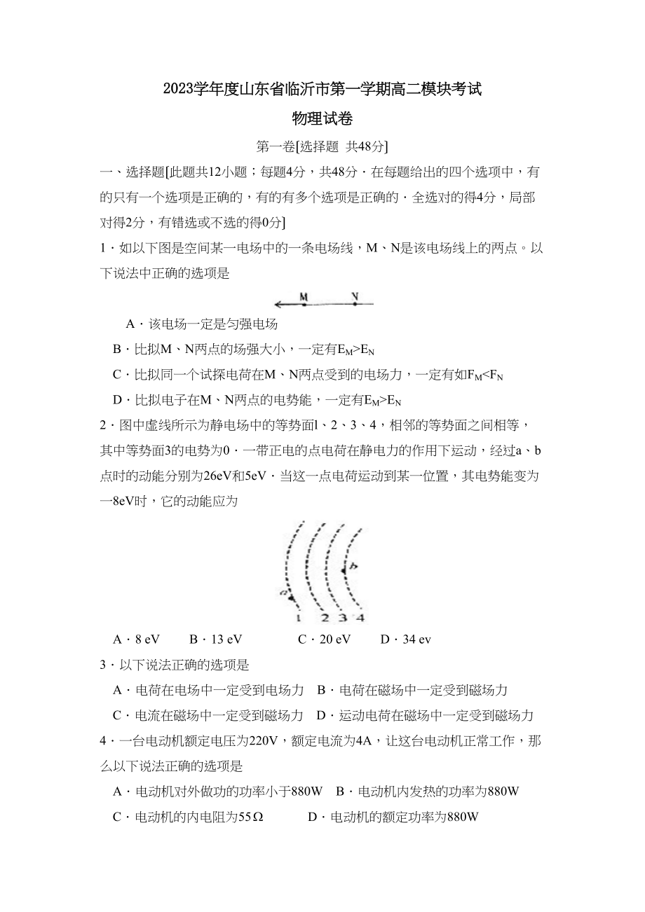 2023年度山东省临沂市第一学期高二模块考试高中物理.docx_第1页