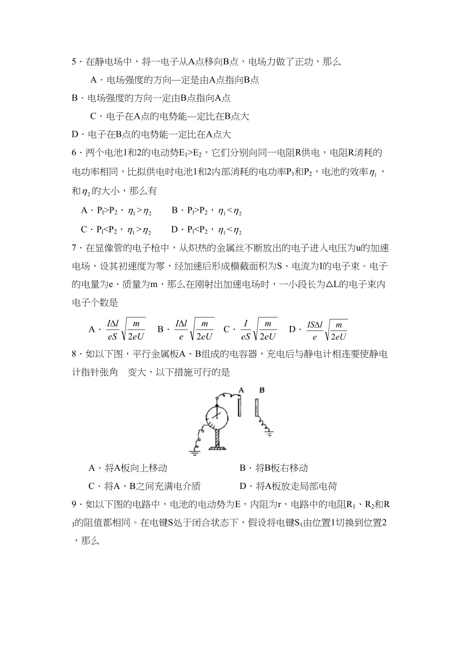 2023年度山东省临沂市第一学期高二模块考试高中物理.docx_第2页