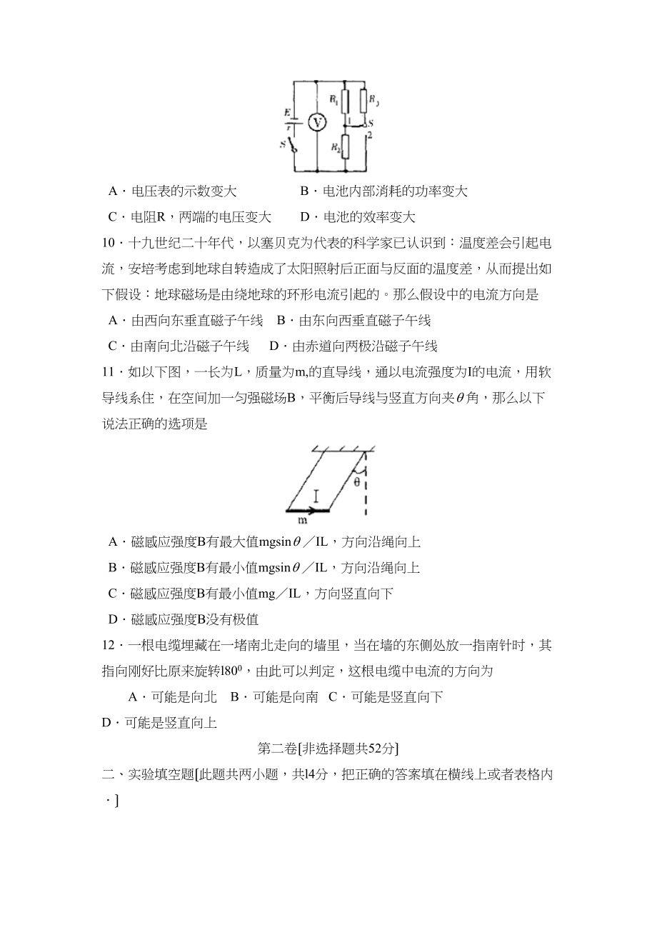 2023年度山东省临沂市第一学期高二模块考试高中物理.docx_第3页