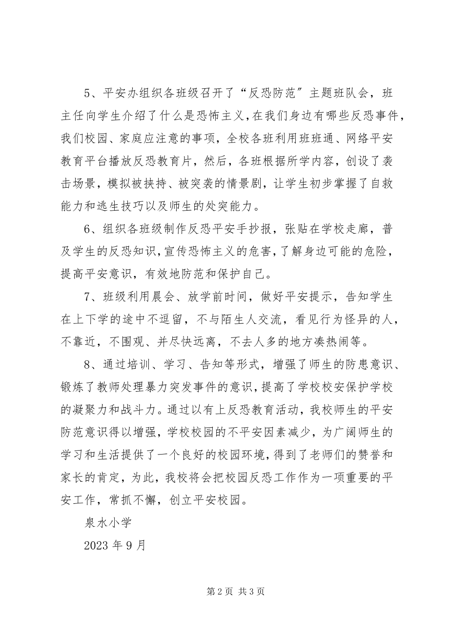 2023年学校反恐教育活动工作总结.docx_第2页