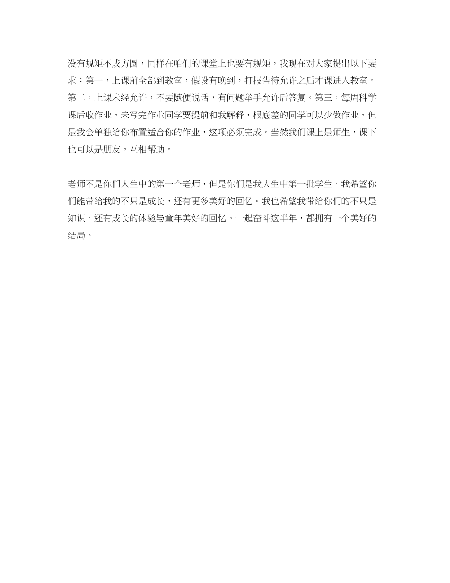 2023年师范实习生自我介绍.docx_第2页